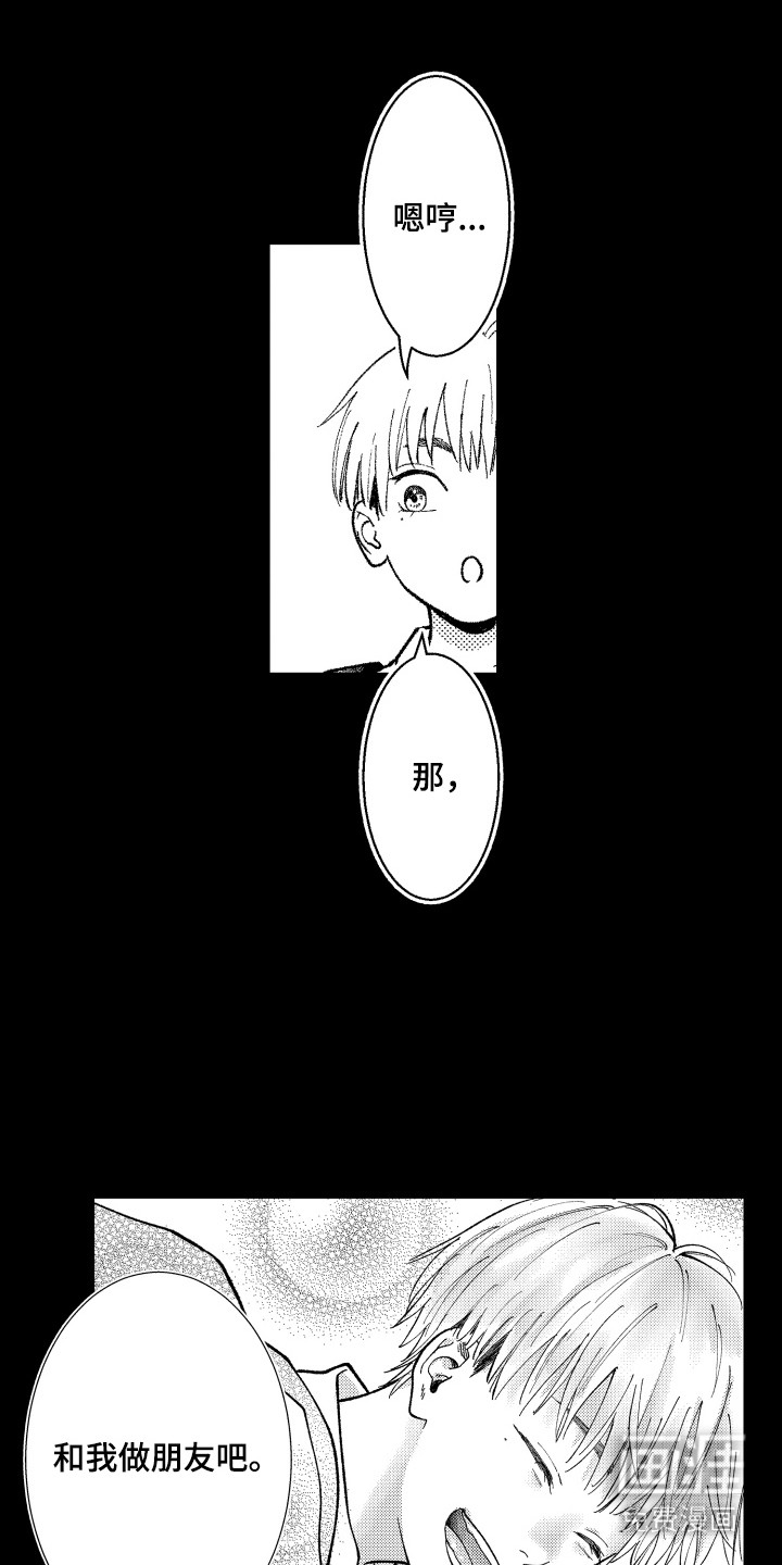 社恐诊疗单 第6话 第18页