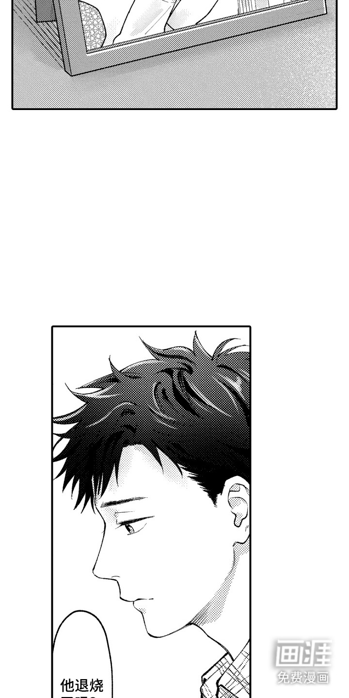 社恐诊疗单 第6话 第4页