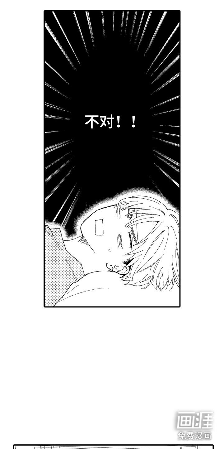 社恐诊疗单 第5话 第2页