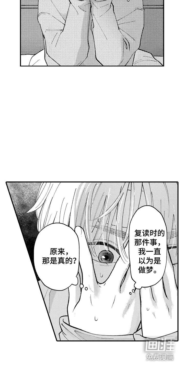 社恐诊疗单 第5话 第11页