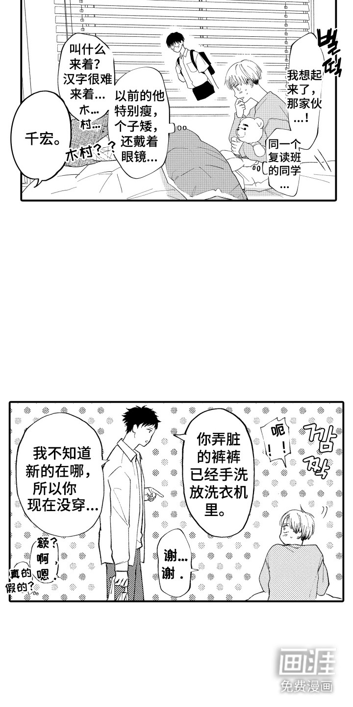 社恐诊疗单 第5话 第3页