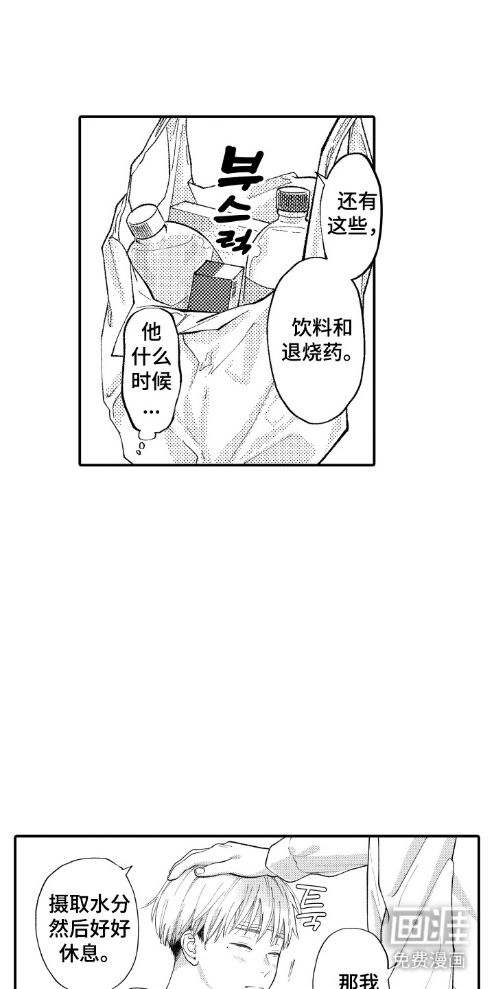 社恐诊疗单 第5话 第4页