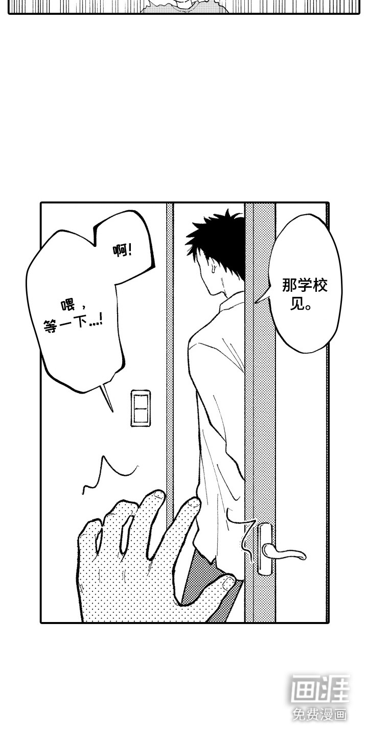 社恐诊疗单 第5话 第6页