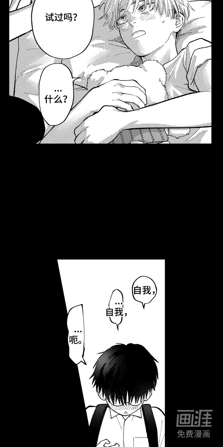 社恐诊疗单 第4话 第11页