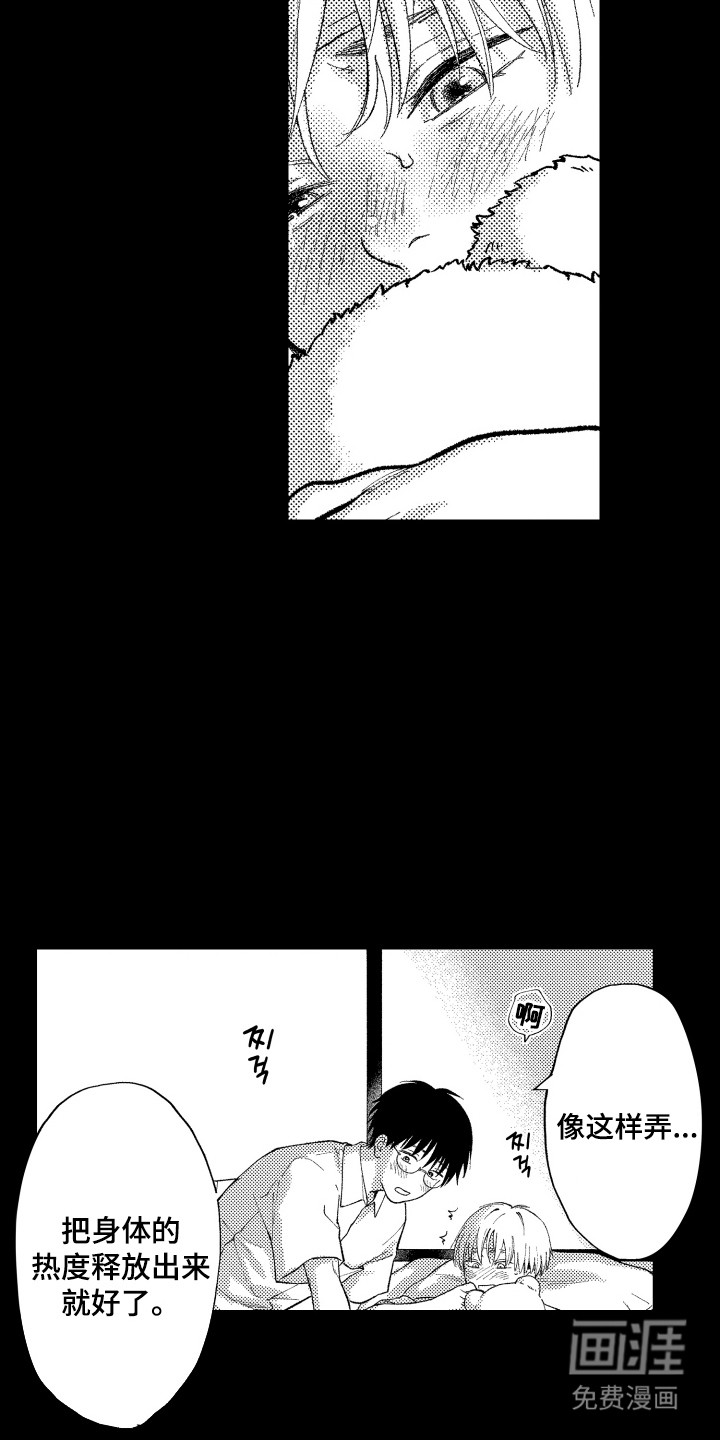 社恐诊疗单 第4话 第13页