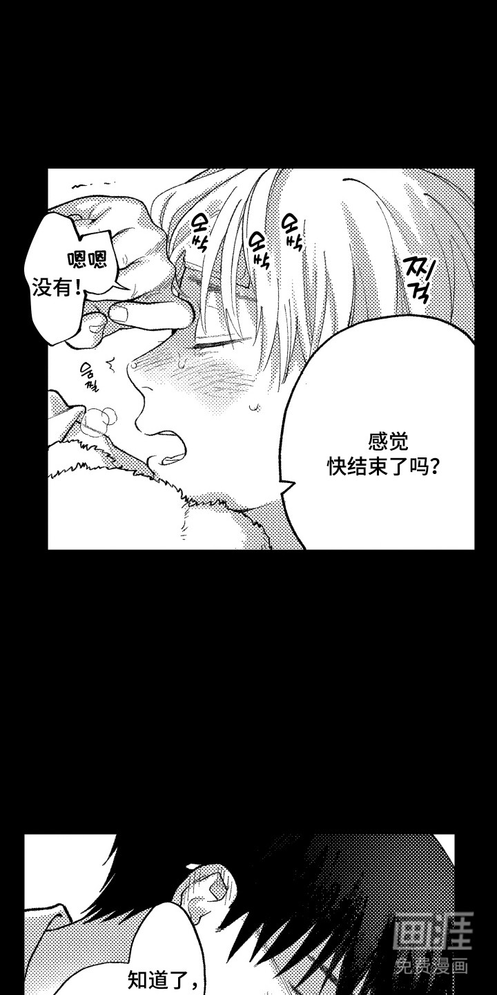 社恐诊疗单 第4话 第14页