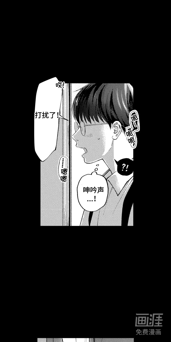 社恐诊疗单 第4话 第4页