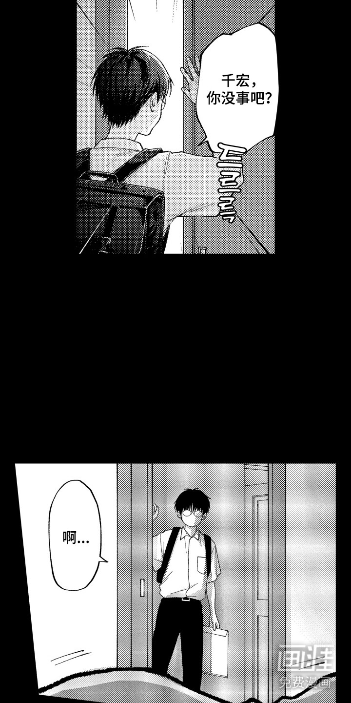 社恐诊疗单 第4话 第5页