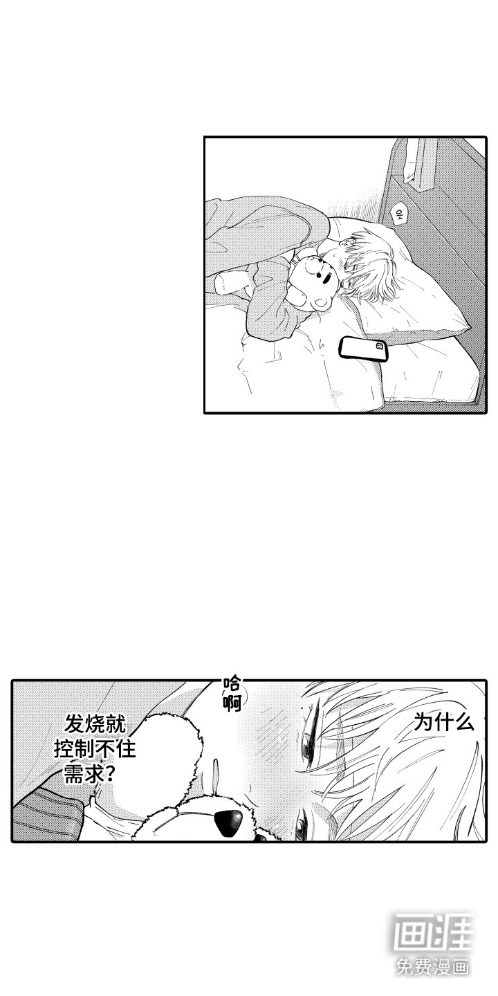 社恐诊疗单 第3话 第1页