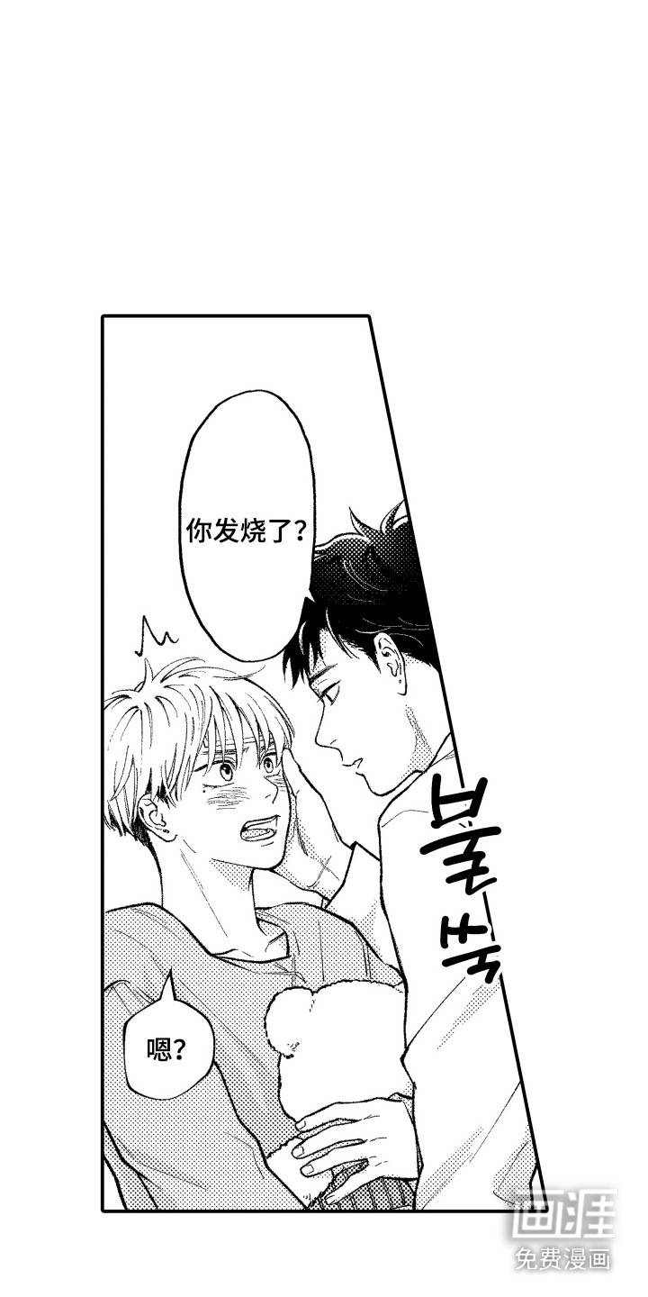 社恐诊疗单 第3话 第12页