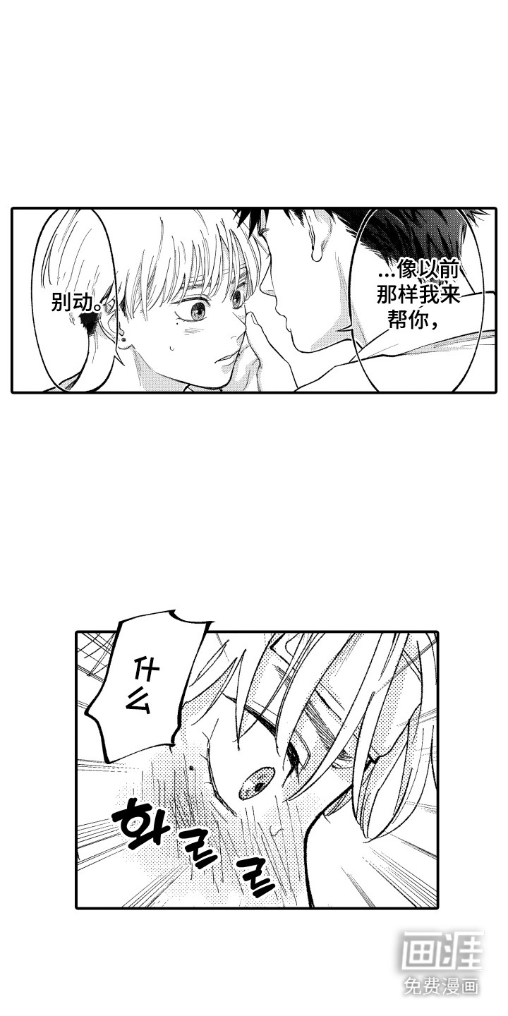 社恐诊疗单 第3话 第13页