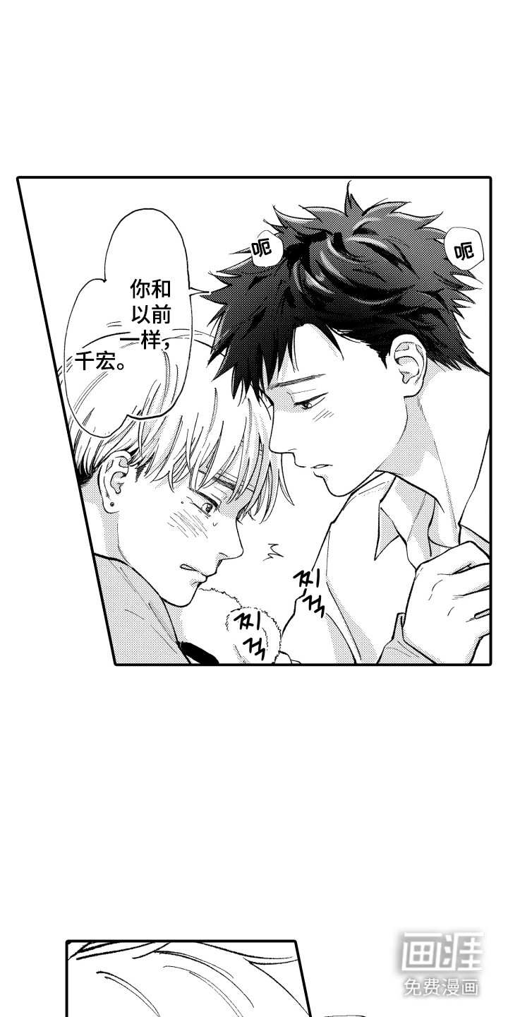 社恐诊疗单 第3话 第14页