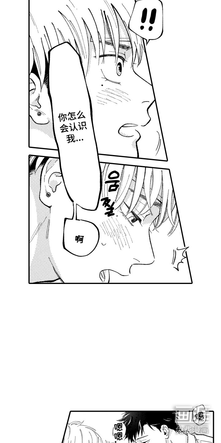 社恐诊疗单 第3话 第15页