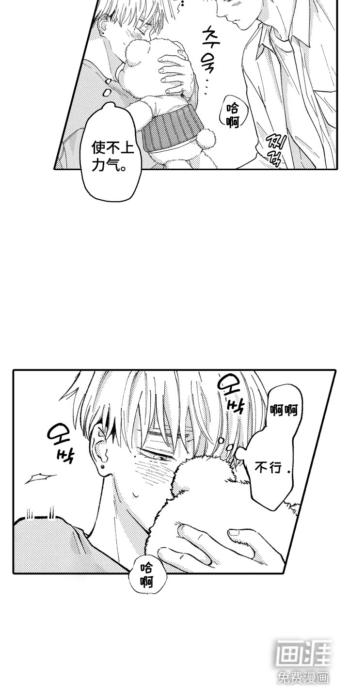 社恐诊疗单 第3话 第16页