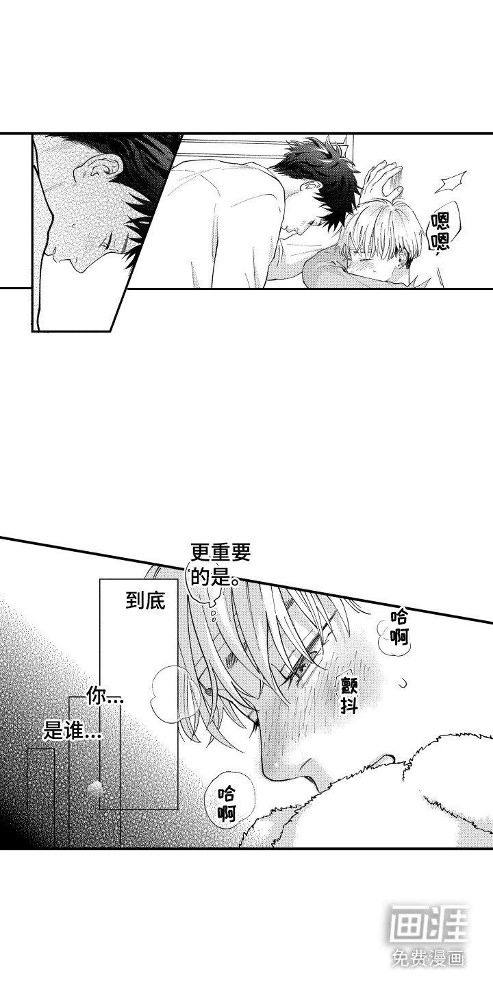 社恐诊疗单 第3话 第17页