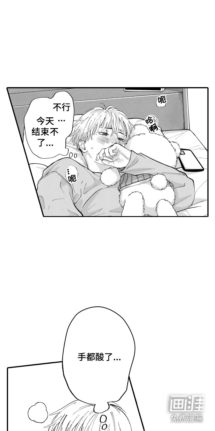 社恐诊疗单 第3话 第4页