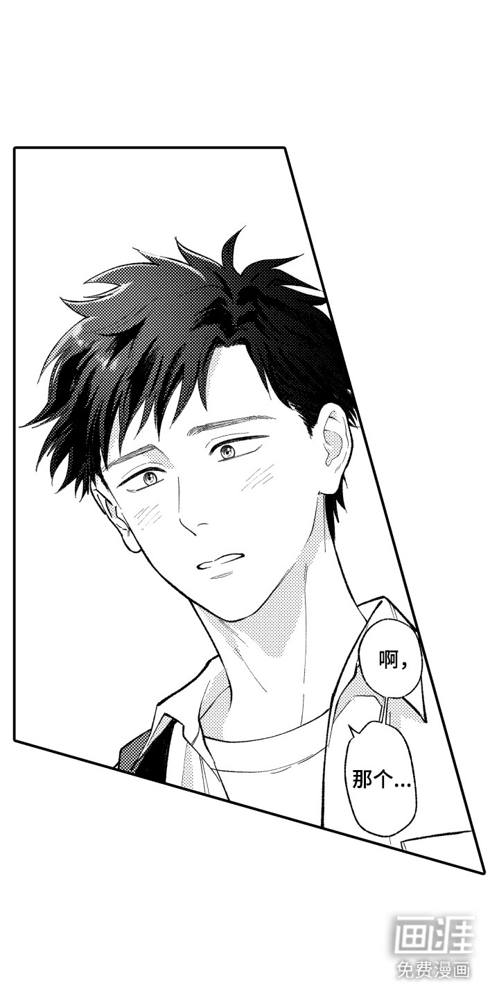 社恐诊疗单 第3话 第7页