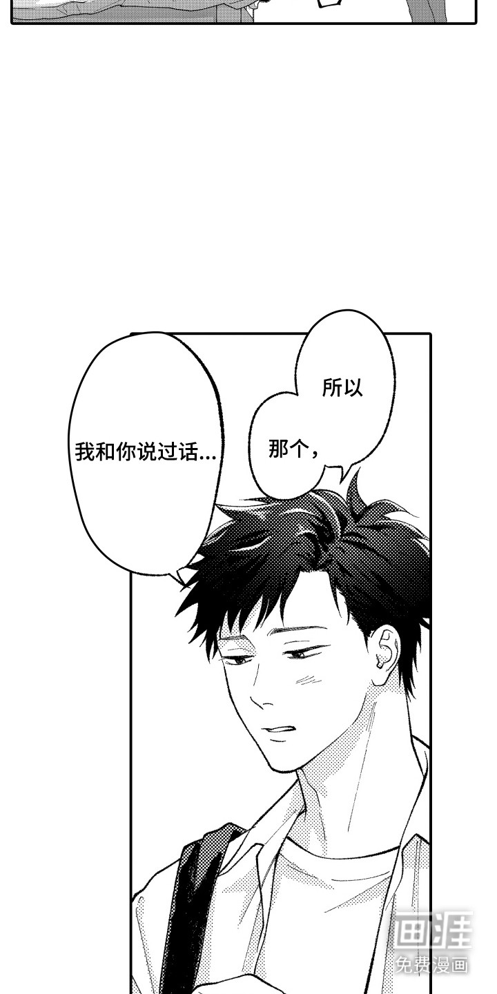 社恐诊疗单 第3话 第9页
