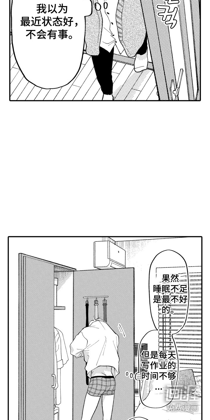 社恐诊疗单 第2话 第13页