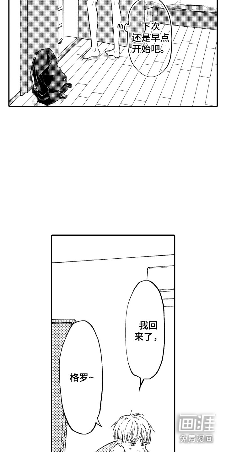 社恐诊疗单 第2话 第14页