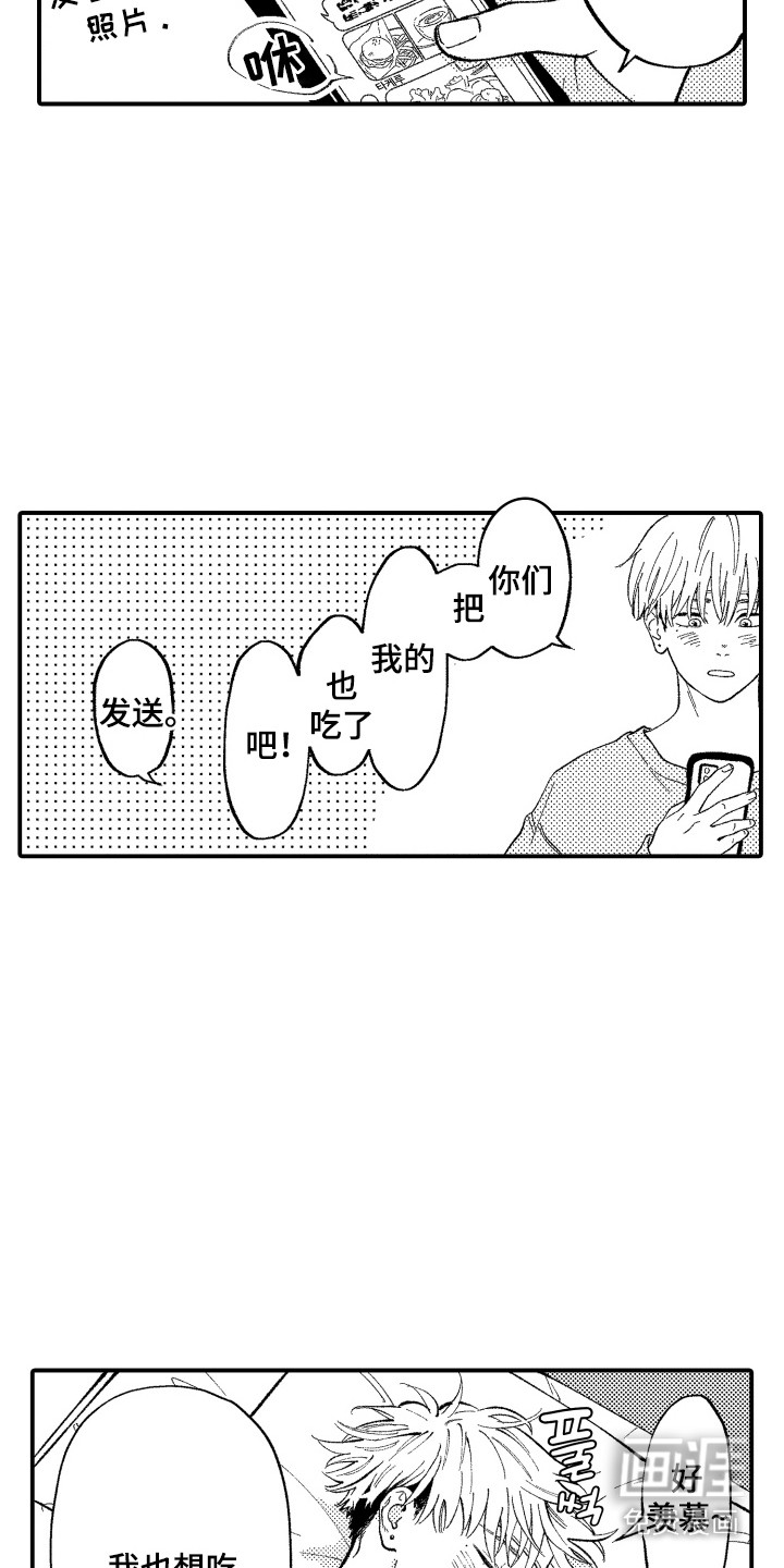 社恐诊疗单 第2话 第18页