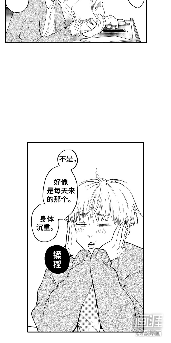 社恐诊疗单 第2话 第4页
