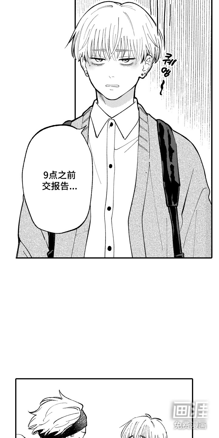 社恐诊疗单 第1话 第9页