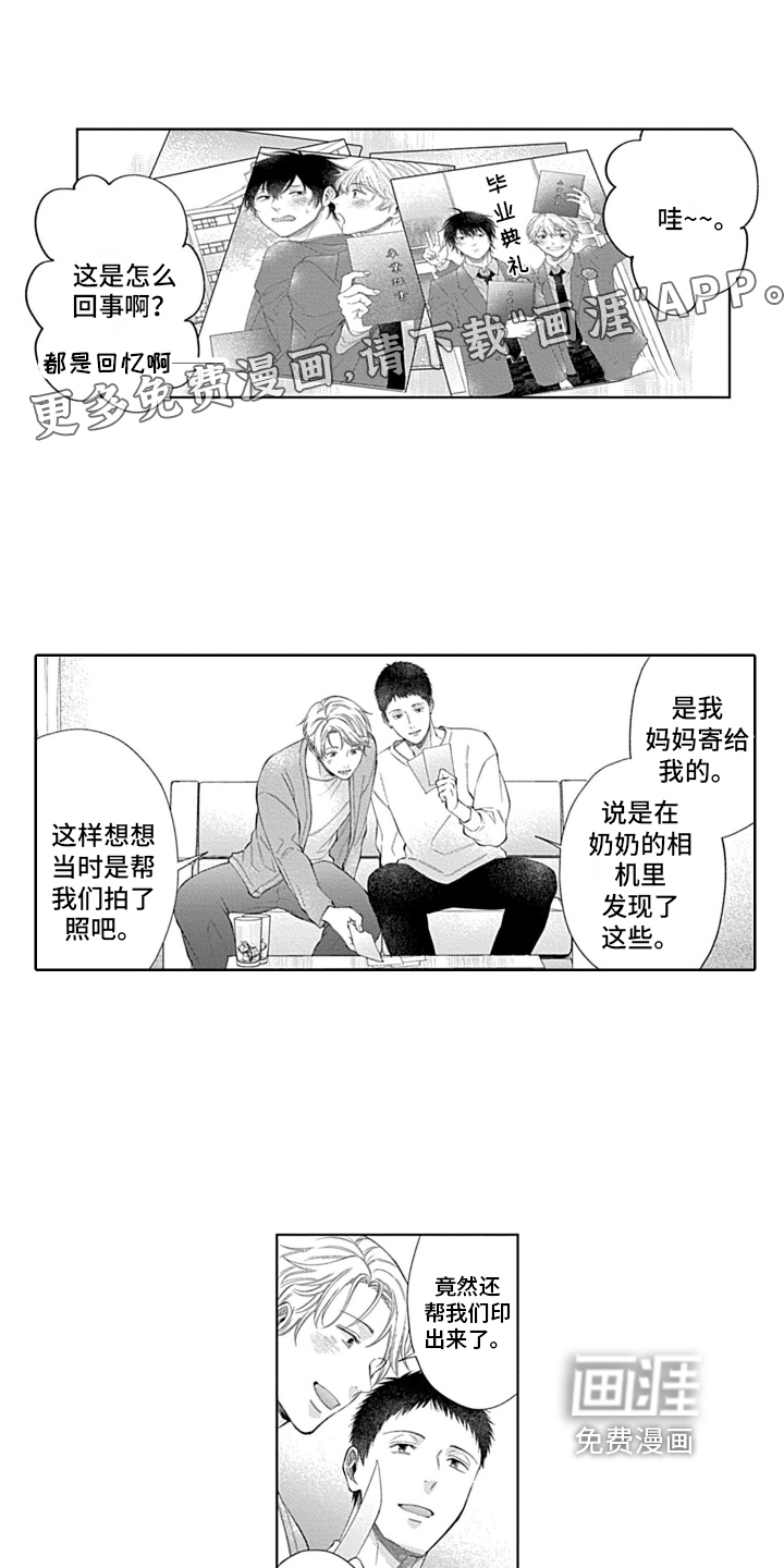 想和你相爱 第24话 第11页