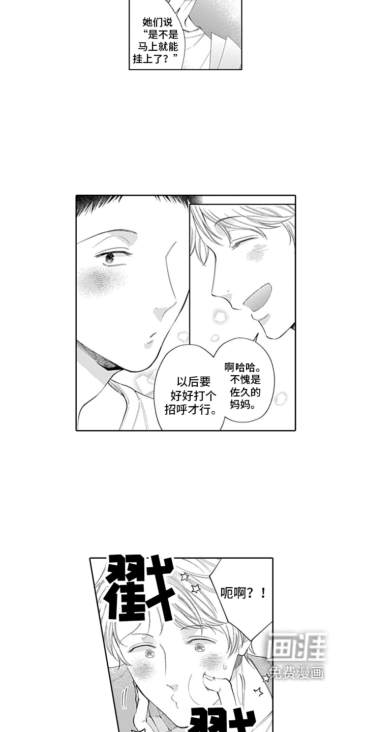 想和你相爱 第24话 第12页