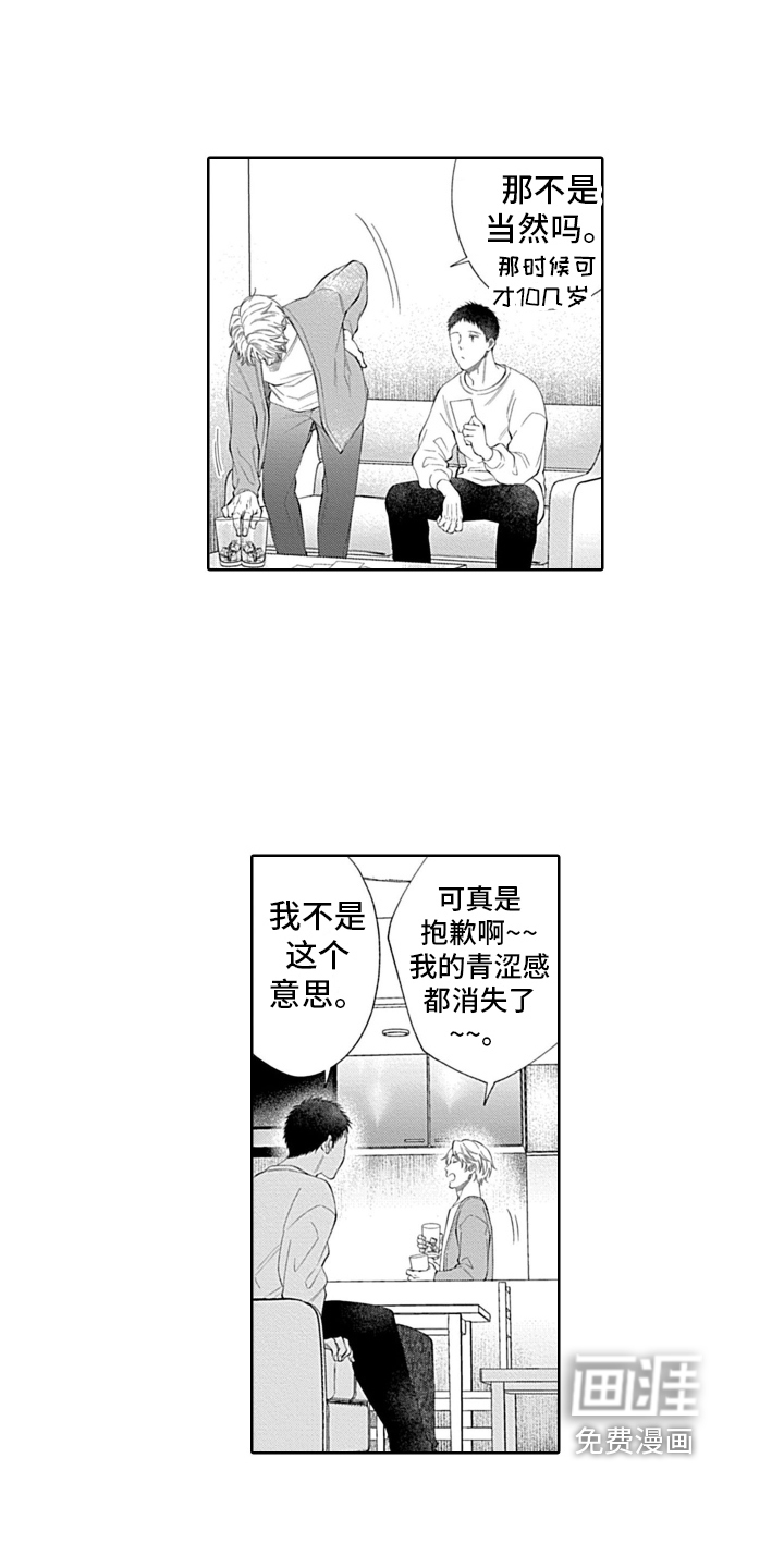 想和你相爱 第24话 第15页