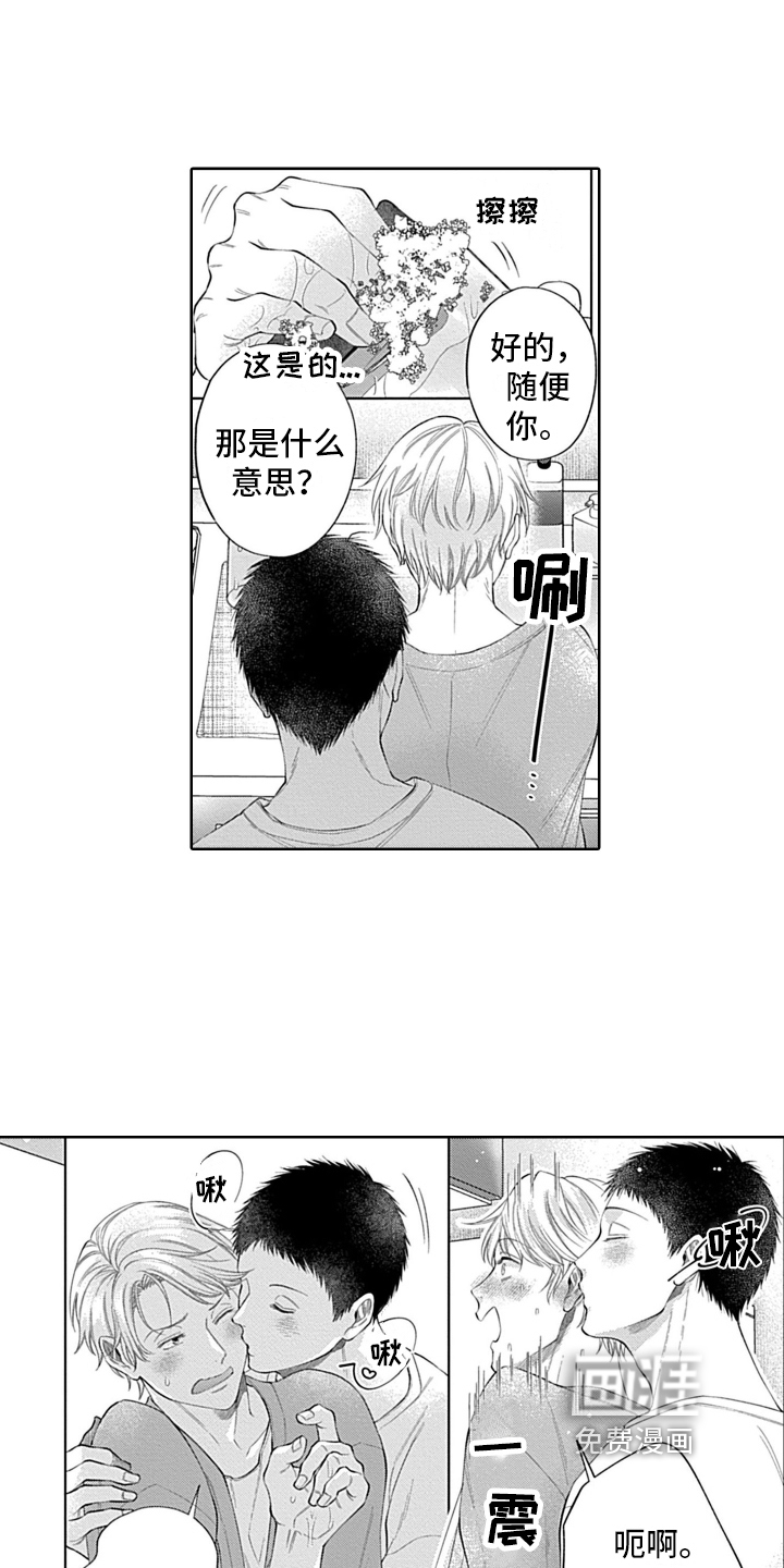 想和你相爱 第24话 第16页