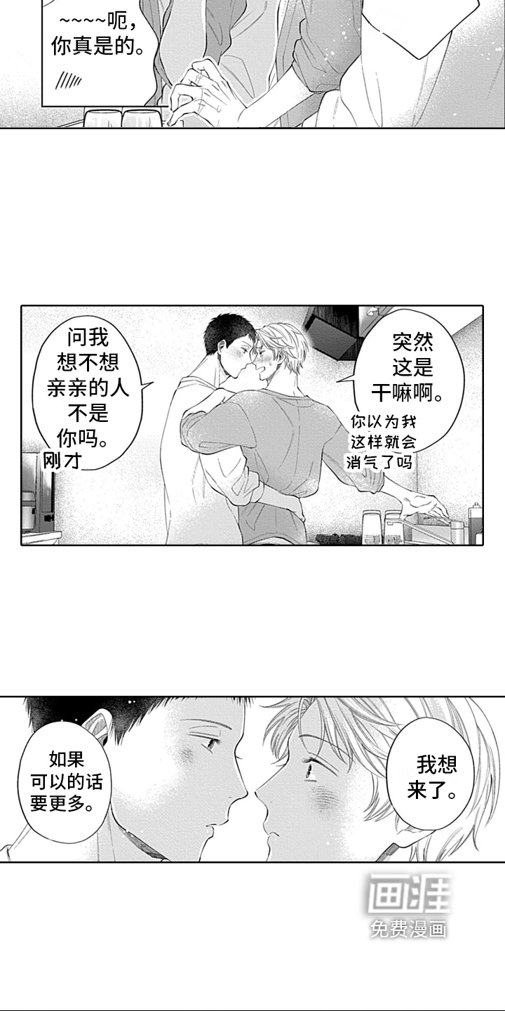 想和你相爱 第24话 第17页