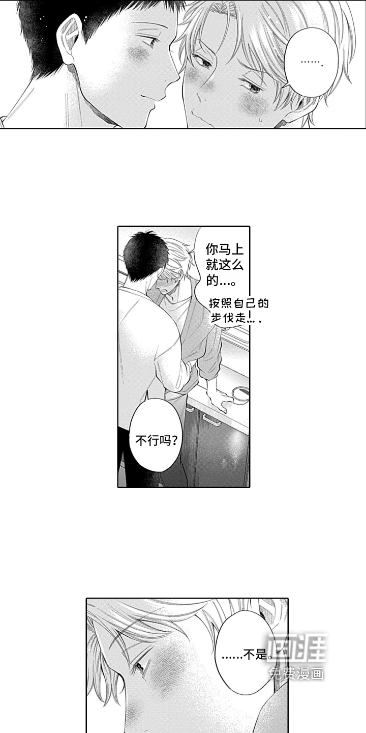 想和你相爱 第24话 第18页