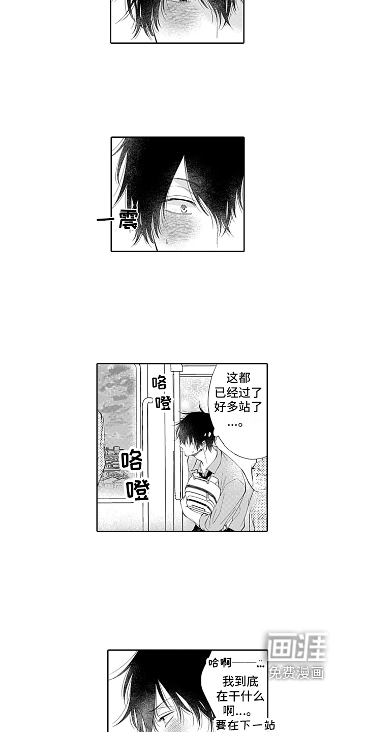 想和你相爱 第15话 第16页