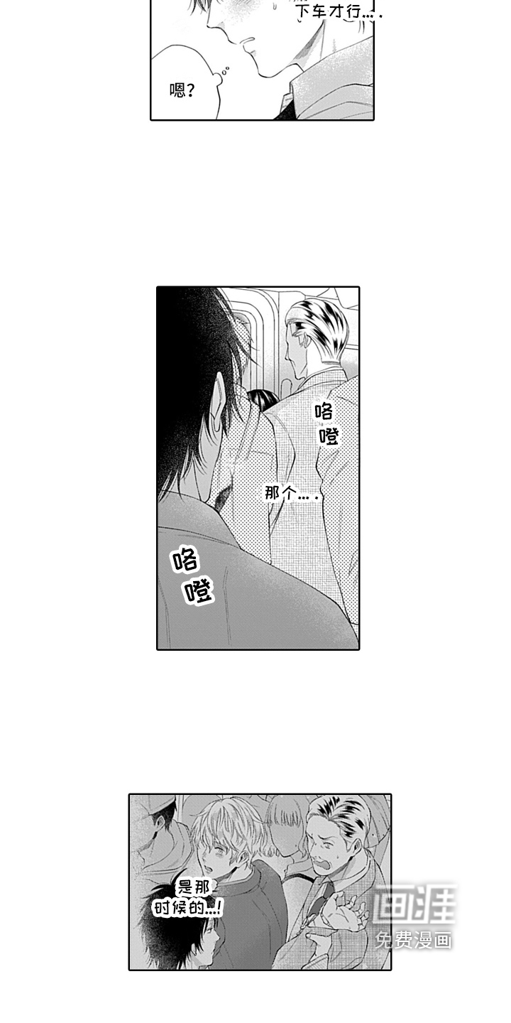 想和你相爱 第15话 第17页