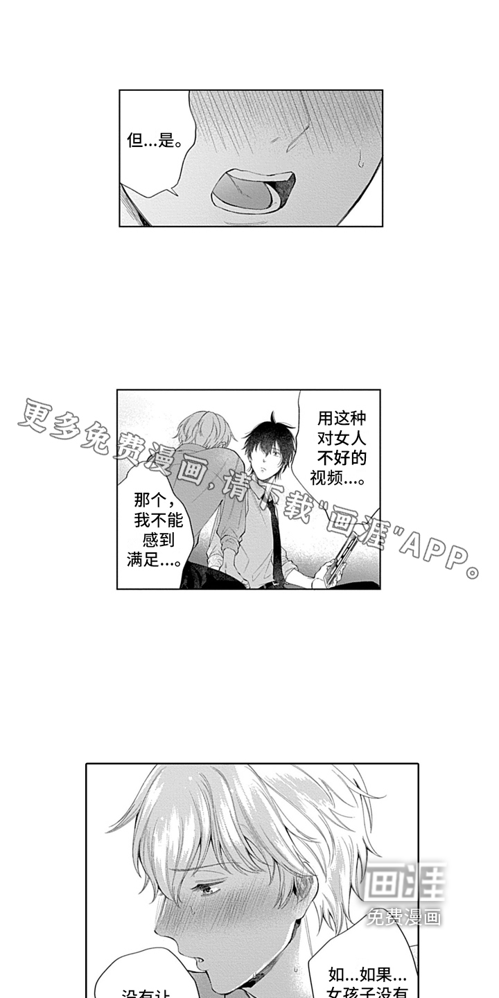想和你相爱 第14话 第17页