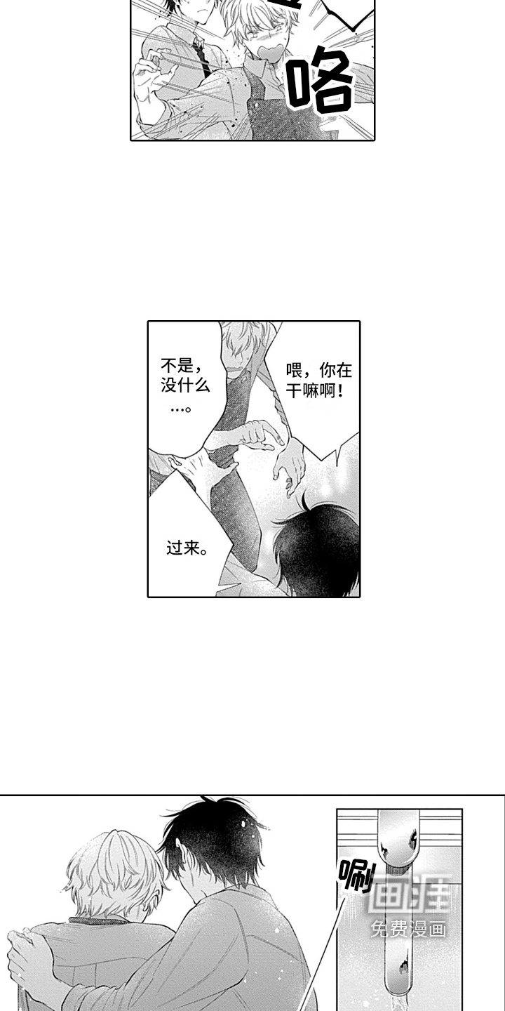 想和你相爱 第13话 第15页