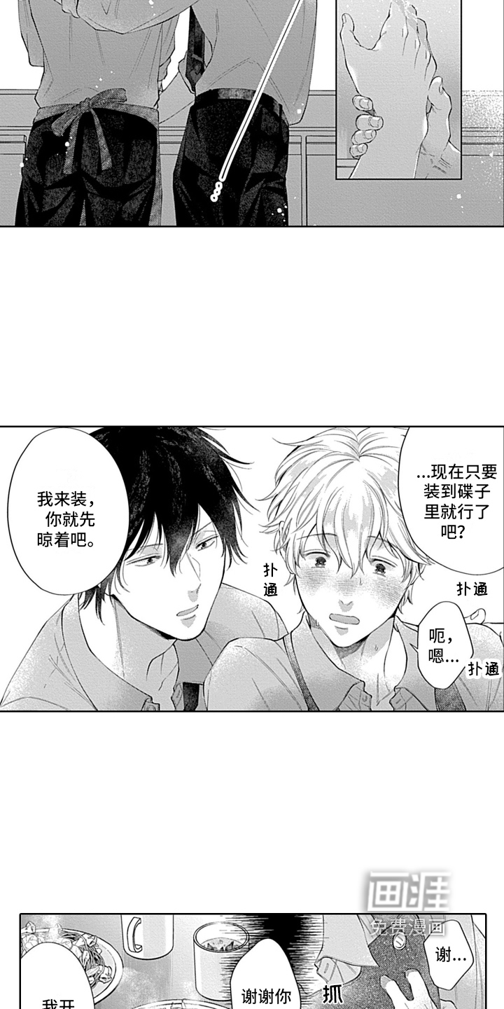 想和你相爱 第13话 第16页