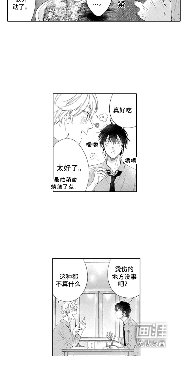 想和你相爱 第13话 第17页