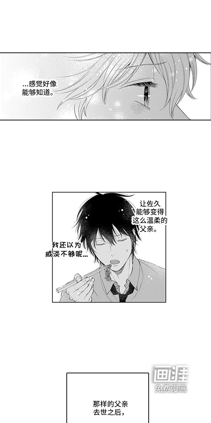 想和你相爱 第13话 第18页
