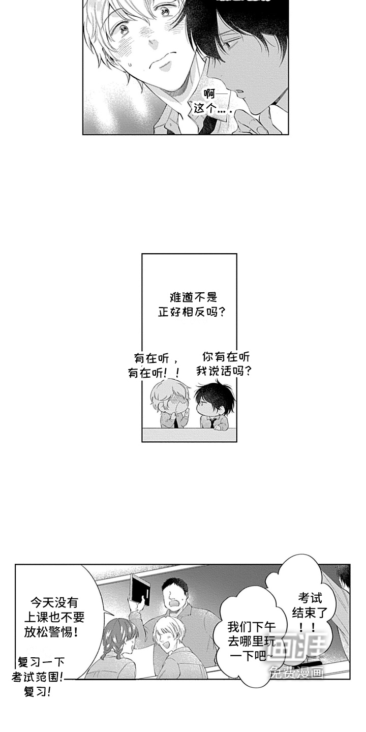 想和你相爱 第12话 第16页