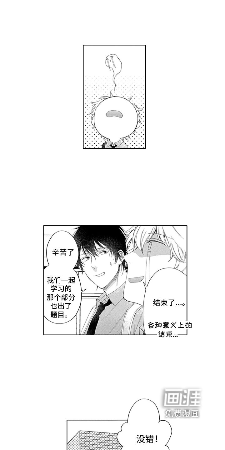 想和你相爱 第12话 第17页