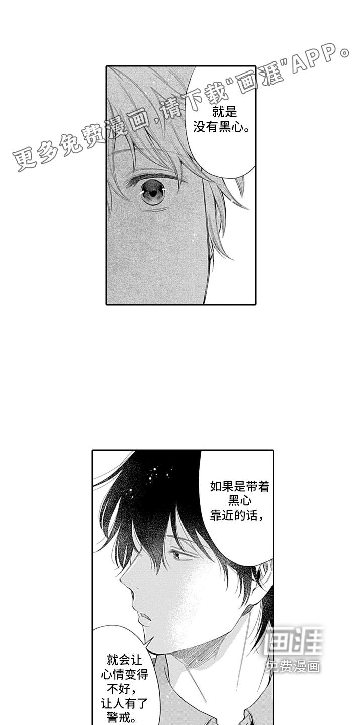 想和你相爱 第11话 第15页