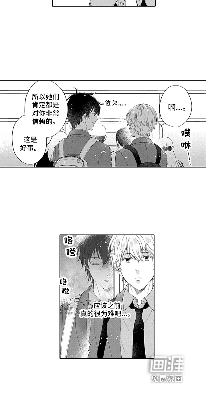 想和你相爱 第11话 第16页