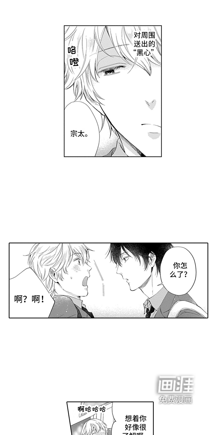 想和你相爱 第11话 第17页