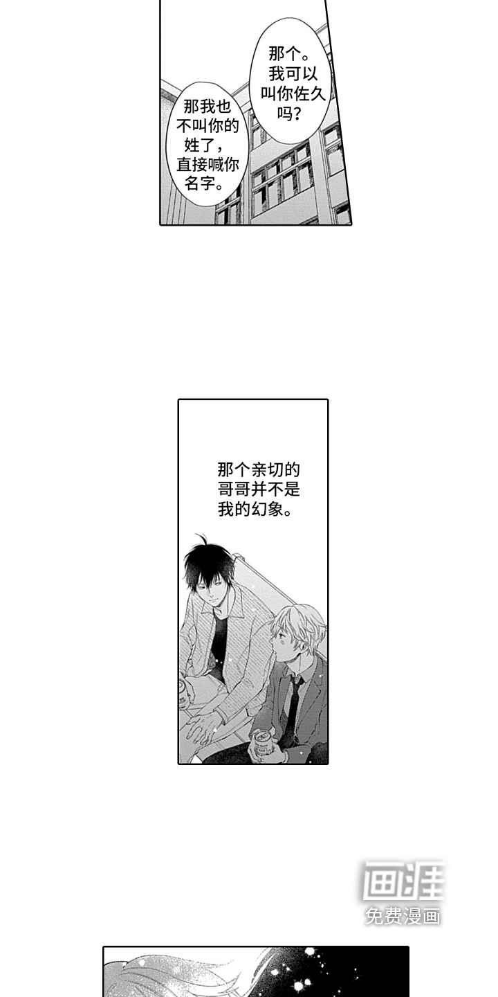想和你相爱 第10话 第17页