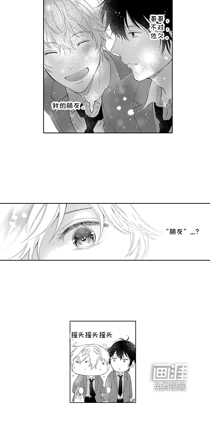 想和你相爱 第10话 第18页