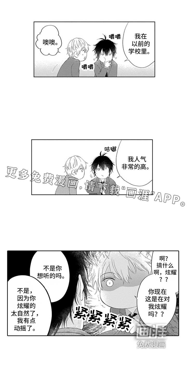想和你相爱 第9话 第15页