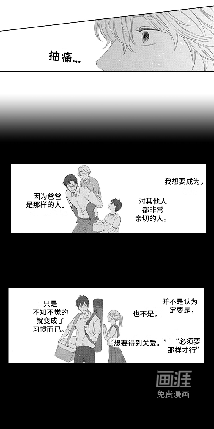 想和你相爱 第9话 第17页
