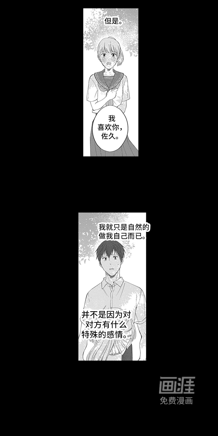 想和你相爱 第9话 第18页
